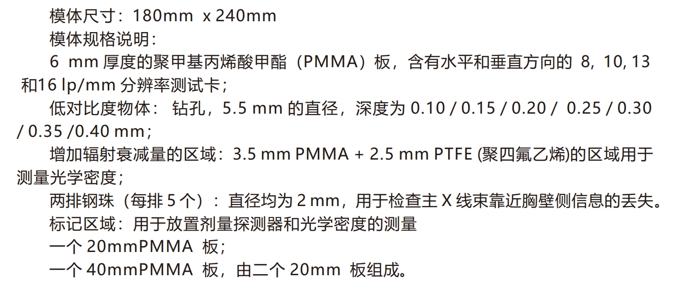 乳腺性能檢測模體1