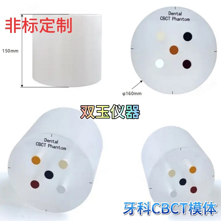 牙科CBCT模體4
